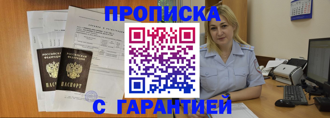 прописка паспорт в Прокопьевске
