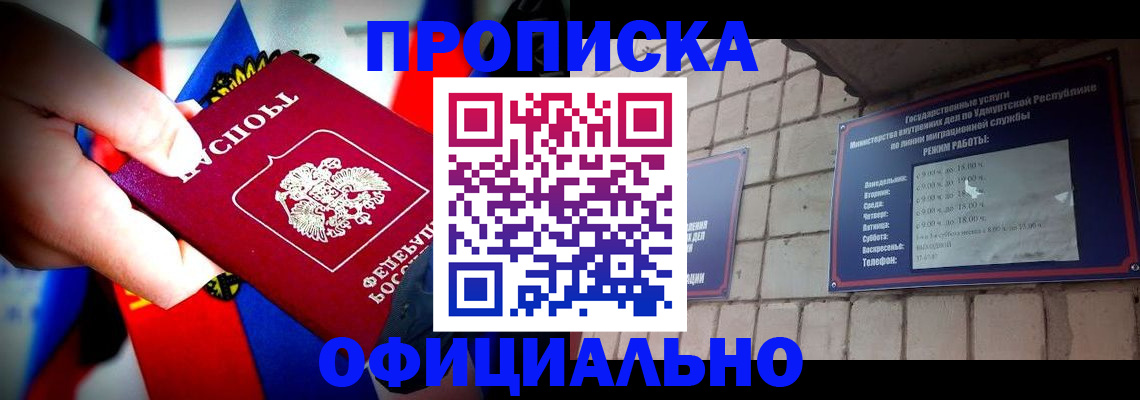 временная регистрация в Прокопьевске