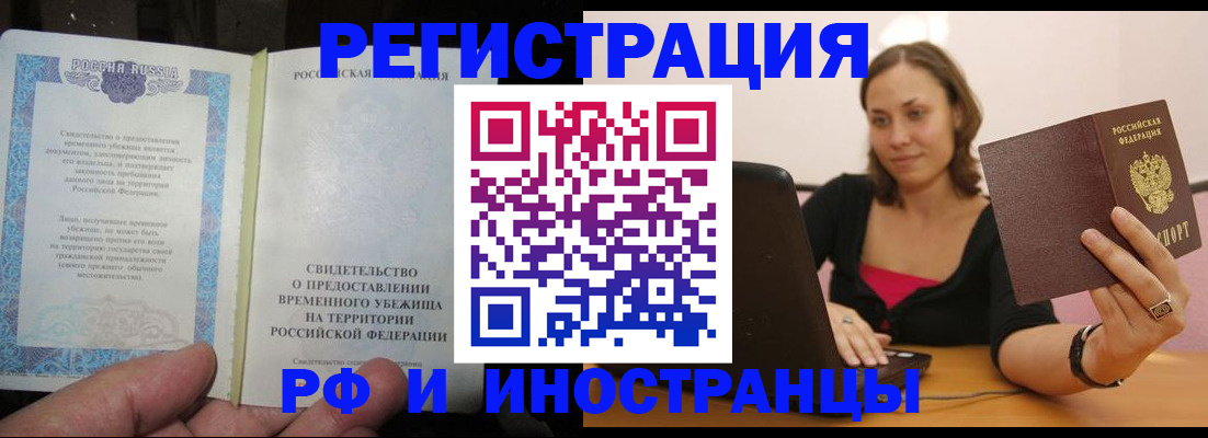 прописка для работы в Прокопьевске