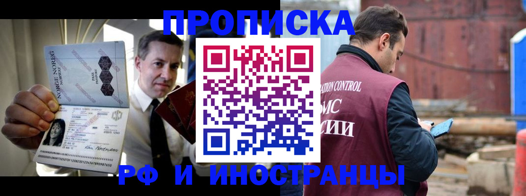 временная регистрация для всех в Прокопьевске