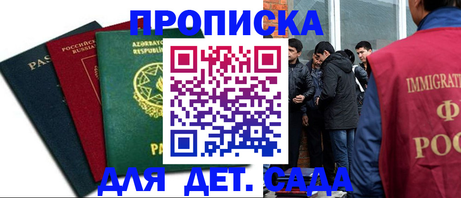 временная регистрация 2025 в Прокопьевске