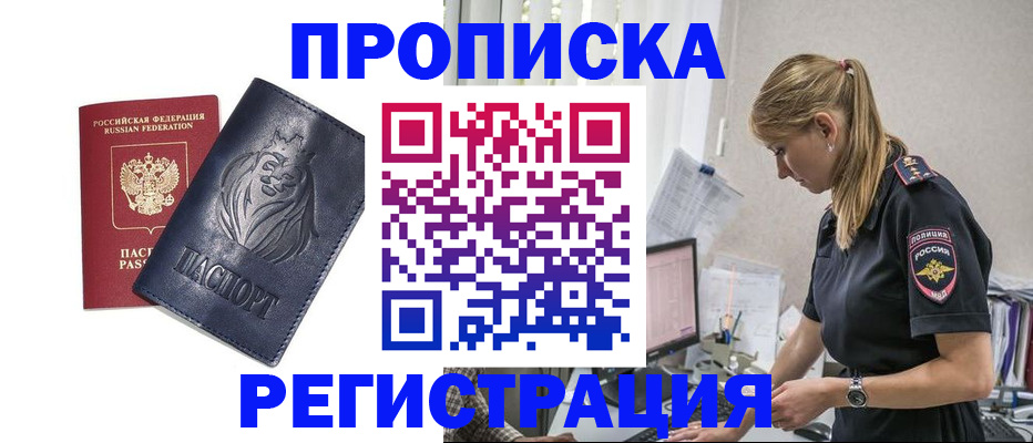 прописка для военкомата в Прокопьевске