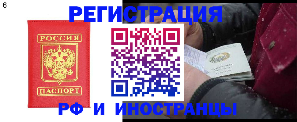 купить прописку в Прокопьевске